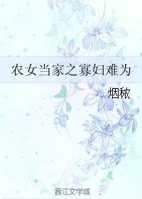 农女当家免费阅读全文大丫