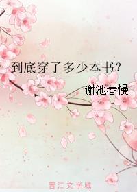 琼瑶到底写了多少本书