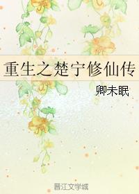 主角楚宁的玄幻