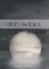 快穿h 女主