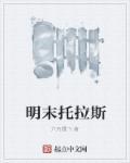 什么是托拉斯