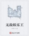 无敌王婿完整(全文免费阅读)无敌王婿