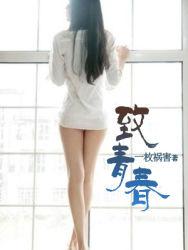 致青春女主角 杨子姗