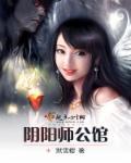 阴阳师里的公主