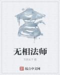 无相法师讲楞严经20