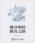 魔导师平台最后boss