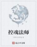 法师解控的装备