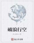 破浪前行的意思是什么