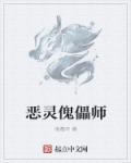 傀儡师技能