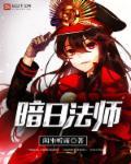 魔兽世界法师暗抗