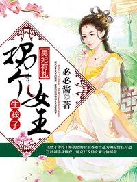 埃及女王生孩子片段