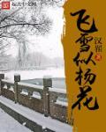 盼杨花似雪