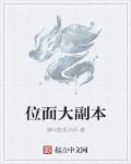 魔兽怎么进入副本位面