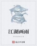 江湖怎么画?