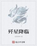 歼星舰是什么