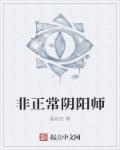 阴阳师很非怎么办