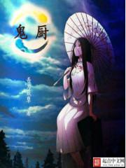 鬼厨师漫画