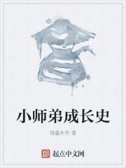 小师弟的师门日常