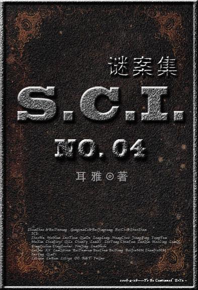 sci谜案集第四部顶点