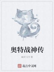 奥特曼战神长什么样