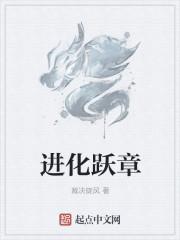 无限空间进化