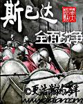 全面战争模拟器300斯巴达勇士