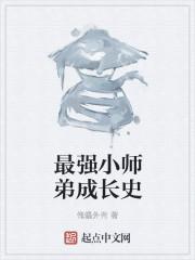 史上最强小师叔秦钰