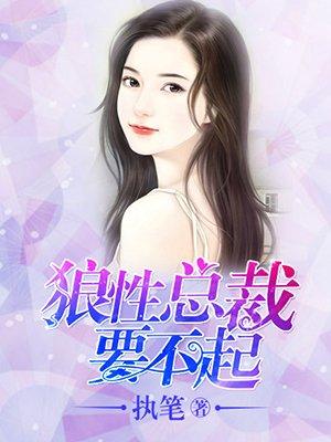 恶魔总裁的拒婚新娘