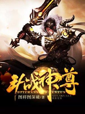 斗战神魔尊武器图纸多少钱