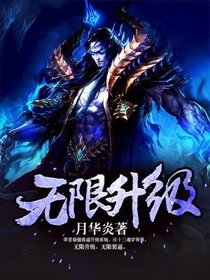 无限升级免广告版