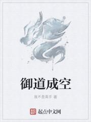 御道中御是什么意思