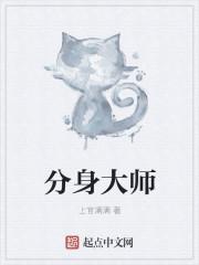 分身大师ios