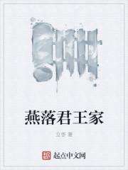 燕君是什么意思