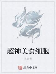 超神机械师细胞