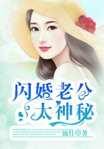 冥王闪婚老公太神秘