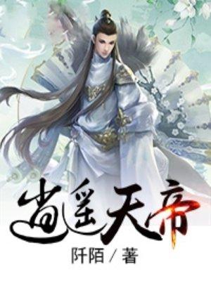 逍遥天帝 蜀山刀客