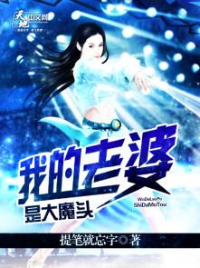 我的老婆是大魔王漫画下拉式6