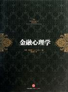 金融心理学.pdf