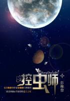 控虫师之夜莺星云(全新上市)