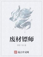 我在废土当镖师合集