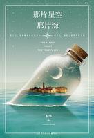 那片星空那片海中吴君澜的扮演者