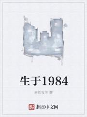 生于1984老徐牧羊