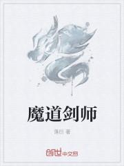 魔道里的剑什么名字