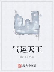 运气王是什么