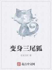 阴阳师三尾狐