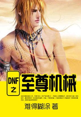 dnf2020双至尊