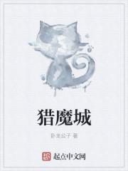 哥特少女勇闯猎魔城