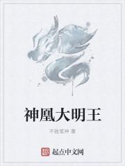 大明神全文阅读