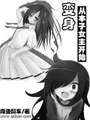 从本子女主开始 01 变成丧女了?