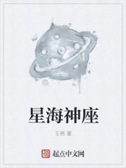 星海用什么圣遗物